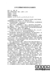 超市打工社會實(shí)踐報告(超市打工社會實(shí)踐報告)