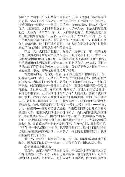 劃龍舟的作文開頭結(jié)尾