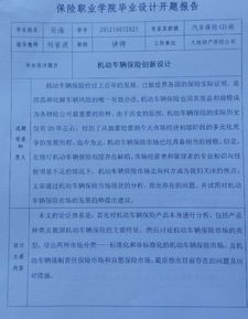 開題報告教師評語(關于開題報告匯報)