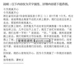 今天我真的很開心作文開頭