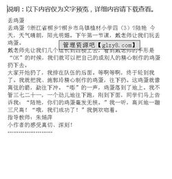 小雞蛋大用處作文開(kāi)頭