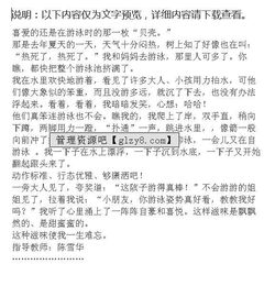 被冤枉的滋味真不好受作文開頭