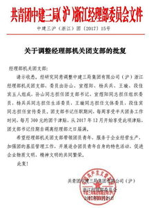 成立團(tuán)支部的請示(關(guān)于成立團(tuán)支部的請示)