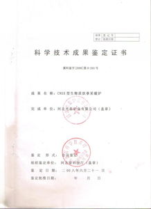 科技成果鑒定(科技成果鑒定表)