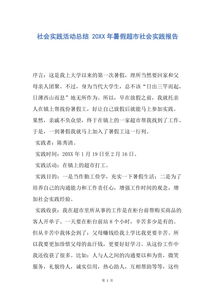 關(guān)于社會(huì)實(shí)踐活動(dòng)報(bào)告(關(guān)于社會(huì)實(shí)踐活動(dòng)報(bào)告)