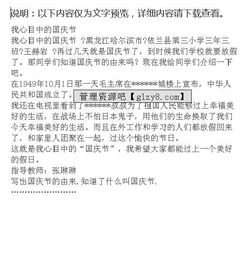 我眼中的國慶作文優(yōu)美開頭