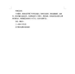 申請(qǐng)經(jīng)費(fèi)補(bǔ)助請(qǐng)示報(bào)告(關(guān)于申請(qǐng)經(jīng)費(fèi)的請(qǐng)示報(bào)告)