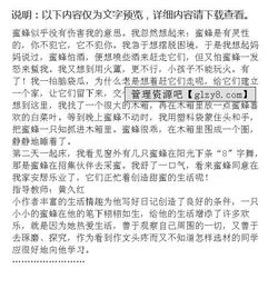 關(guān)于蜜蜂作文的開(kāi)頭