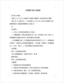 單位用人申請報(bào)告范文(單位用人申請報(bào)告范文)