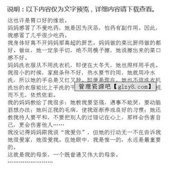 六級(jí)我的媽媽的作文開頭結(jié)尾