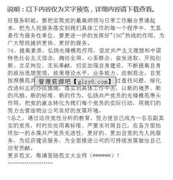 個(gè)人黨分析報(bào)告(黨個(gè)人評(píng)價(jià))