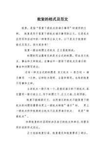 關(guān)于批復(fù)范文(關(guān)于批復(fù)范文)
