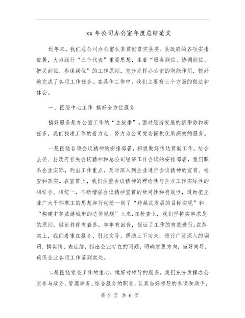 年度報(bào)告范文(公司年度報(bào)告范文)