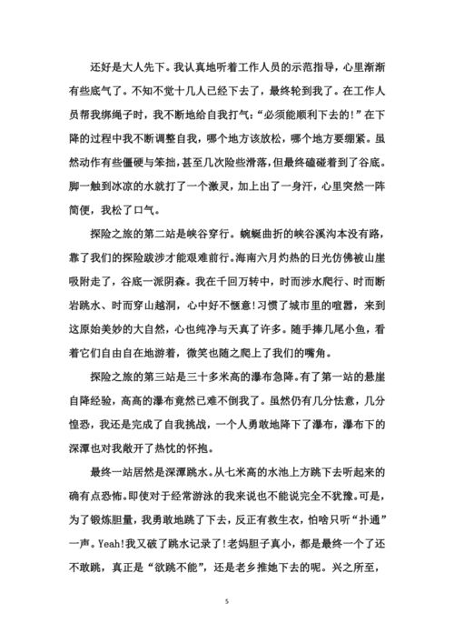 神奇的探險之旅作文開頭結(jié)尾,神奇的探險之旅作文熱帶雨林,神奇的探險之旅作文500字熱帶雨林,五年級