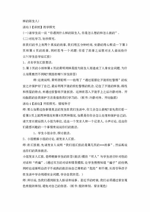 陌生人遇見作文開頭