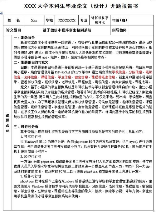 畢業(yè)設(shè)計游戲開題報告(畢業(yè)設(shè)計的開題報告)