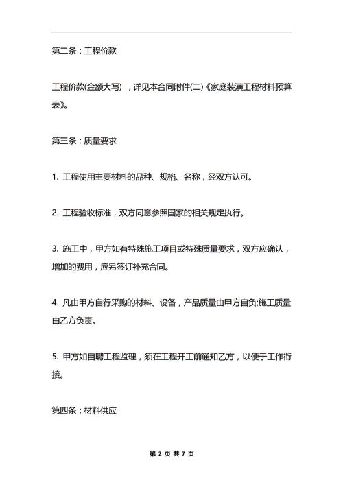 裝修合同范本免費(fèi)下載(用工合同范本免費(fèi)下載)