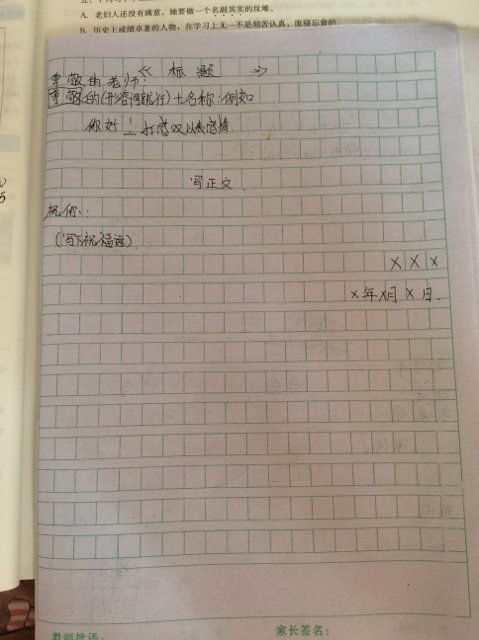 寫信的作文開頭及結(jié)尾