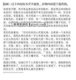 解開心的鑰匙作文開頭