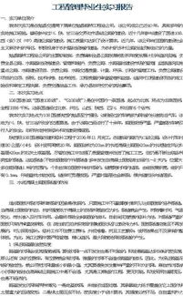 工程管理的生產(chǎn)實(shí)習(xí)報(bào)告(工程管理實(shí)習(xí)報(bào)告)
