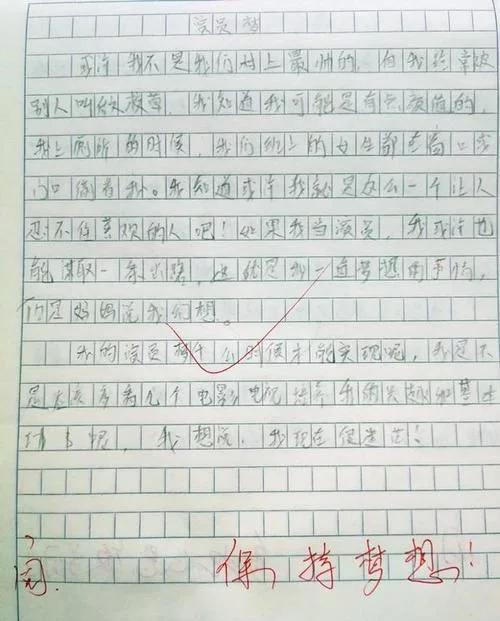 在學(xué)校遇見她作文開頭