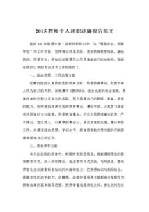教師個(gè)人述職報(bào)告范文(教師個(gè)人述職報(bào)告范文)