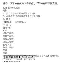 工程項(xiàng)目開工申請報(bào)告(公路工程項(xiàng)目開工申請報(bào)告)