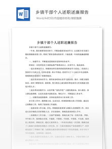 鄉(xiāng)鎮(zhèn)機(jī)關(guān)上半年述職述廉報(bào)告(鄉(xiāng)鎮(zhèn)機(jī)關(guān)領(lǐng)導(dǎo)述職述廉報(bào)告)