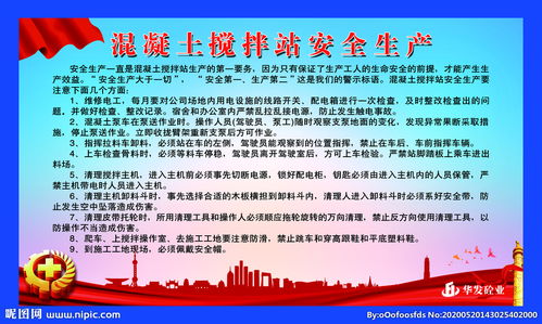 攪拌站安全生產(chǎn)標(biāo)語(yǔ)(攪拌站安全宣傳標(biāo)語(yǔ))