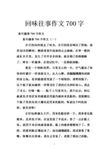 回憶小學的往事的作文600字作文開頭