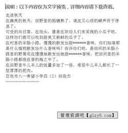 走進秋天的作文好開頭