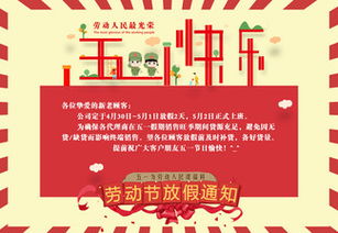五一放假的通知(年公司五一放假的通知 )