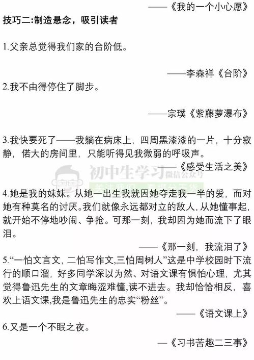 小升初話題作文素材開頭結(jié)尾