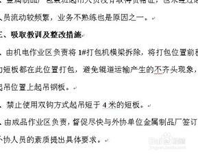 事故反思報告怎么寫(中石油事故反思怎么寫)