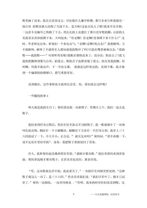 學校里的那些事兒初中作文開頭