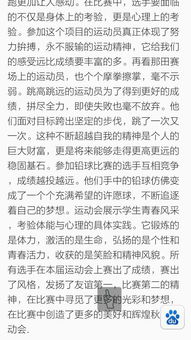 運動會的開頭作文題目