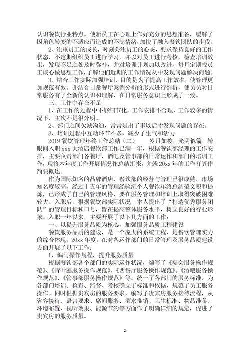 餐飲監(jiān)管個人總結(jié)(餐飲監(jiān)管年終個人總結(jié))