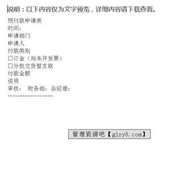 預付款申請報告(工程預付款支付申請報告)