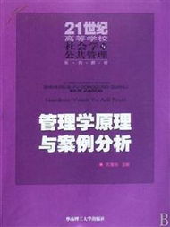管理學(xué)案例分析報告(沙角B電廠投資案例分析報告)