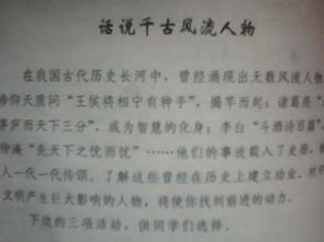 風(fēng)流人物故事作文開(kāi)頭