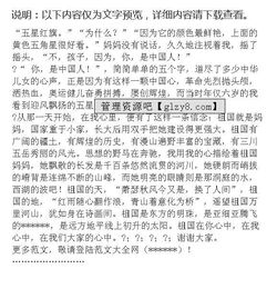 祖國(guó)在我心中作文好開頭結(jié)尾