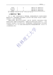 污水處理廠的實習報告范文(污水處理廠實習報告5000字范文、污水處理廠實習報告)