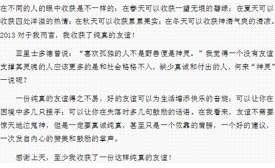 寫友情的優(yōu)秀作文開頭