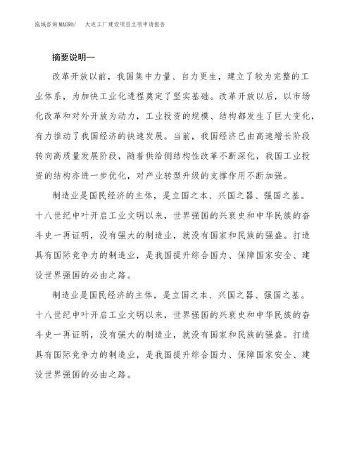 民營企業(yè)立項(xiàng)申請報(bào)告(關(guān)于項(xiàng)目立項(xiàng)申請報(bào)告格式)