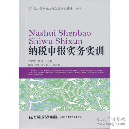 納稅實務(wù)實訓總結(jié)(納稅實訓學習總結(jié))
