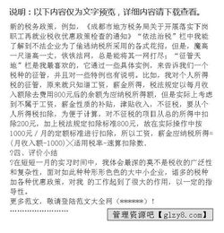 稅務(wù)公司實(shí)習(xí)日記(稅務(wù)公司實(shí)習(xí)日記)