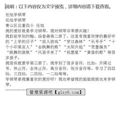 學鋼琴的經(jīng)歷作文開頭