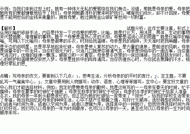 母愛的作文開頭和結(jié)尾有修辭手法