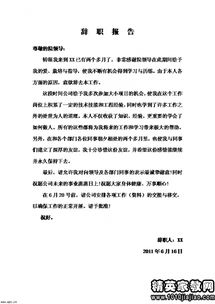 志愿者辭職報(bào)告范文(志愿者辭職報(bào)告)