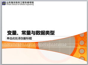 C語言數(shù)據(jù)與常量課件PPT模板(c語言入門ppt課件)